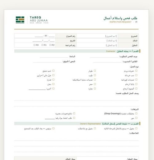 Inspection request form