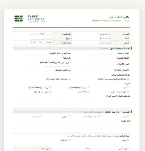 Material approval request form